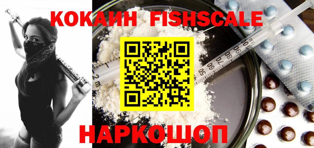 Советская Гавань  где можно купить   Кокаин FishScale  Вход с VPN  Cocaine Перу 