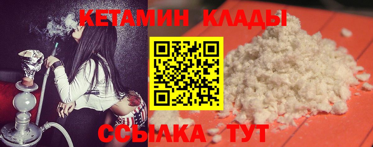 КЕТАМИН VHQ  Вход с VPN    зеркало  Кетамин ketamine  Советская Гавань 