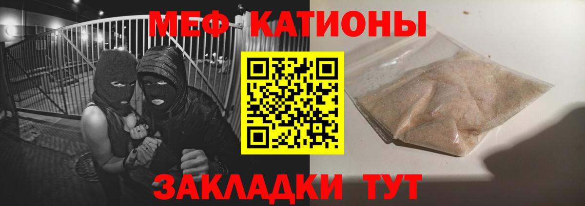 МЯУ-МЯУ мяу мяу  Вход с VPN  Советская Гавань  наркотики  МЕФ mephedrone  МЯУ-МЯУ 