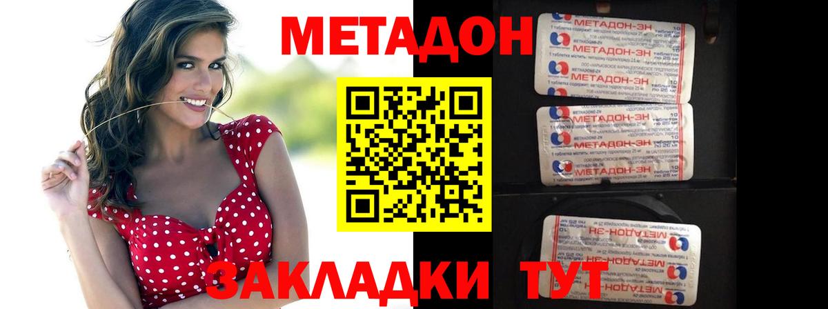 Метадон VHQ Советская Гавань
