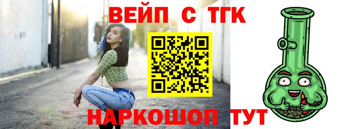 ТГК жижа  Вход с VPN  Советская Гавань 